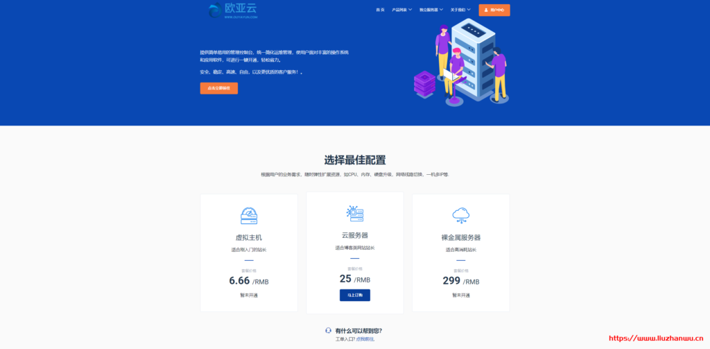 欧亚云:新春优惠,洛杉矶CERA机型低至25元/月起,香港CN2低至28元/月起