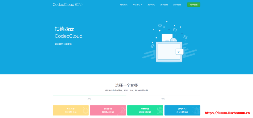 CodecCloud:296元/月/2核/4G内存/20GB SSD空间/10TB流量/300Mbps端口/KVM/青岛联通-主机阁