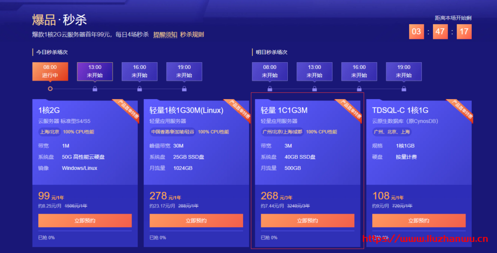 腾讯云:春节档云服务器首单爆款活动 轻量服务器3年268元