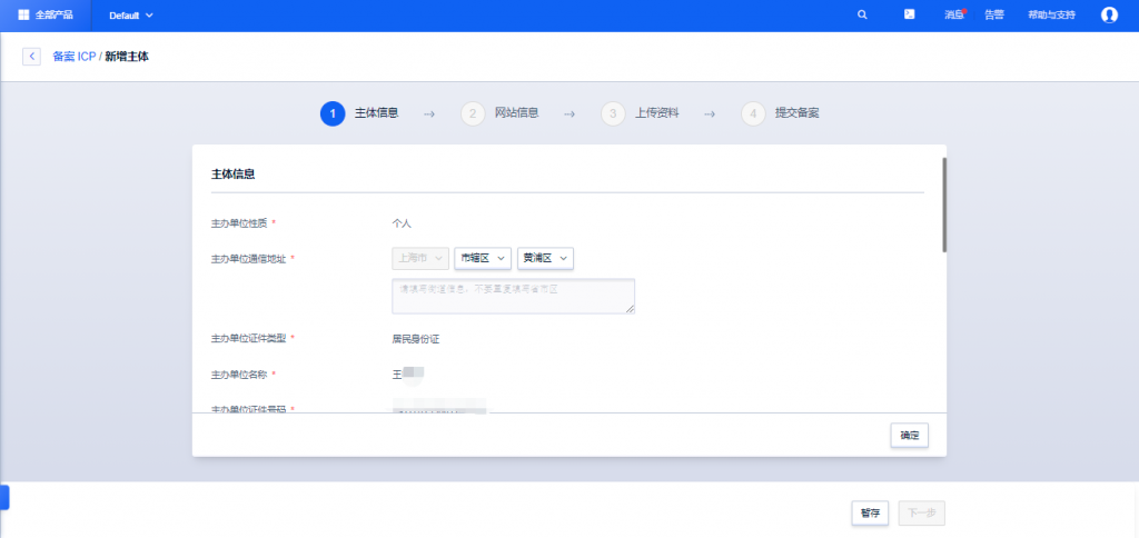 UCloud-电子核验版备案系统上线,彻底告别幕布时代,方便用户自助化备案,方便快捷,附备案界面图示!