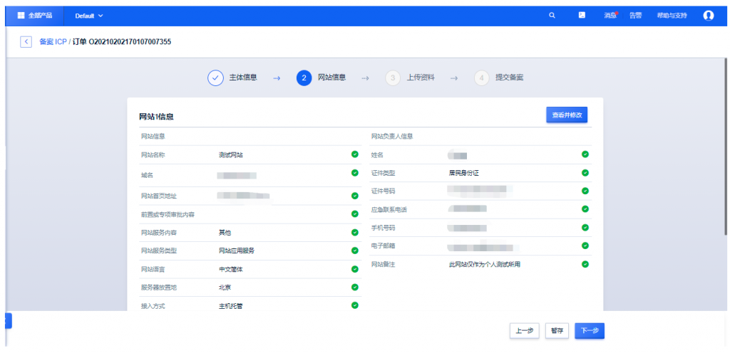 UCloud-电子核验版备案系统上线,彻底告别幕布时代,方便用户自助化备案,方便快捷,附备案界面图示!