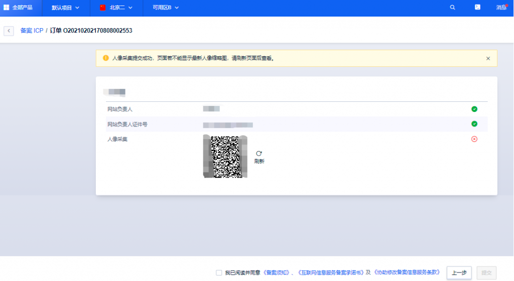 UCloud-电子核验版备案系统上线,彻底告别幕布时代,方便用户自助化备案,方便快捷,附备案界面图示!