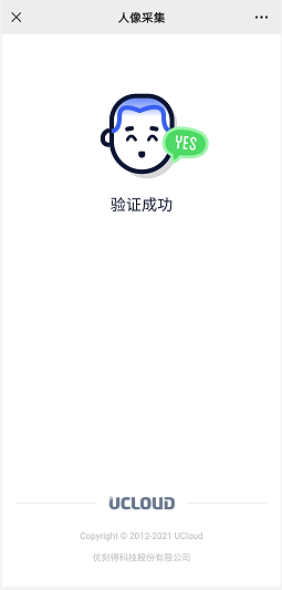 UCloud-电子核验版备案系统上线,彻底告别幕布时代,方便用户自助化备案,方便快捷,附备案界面图示!