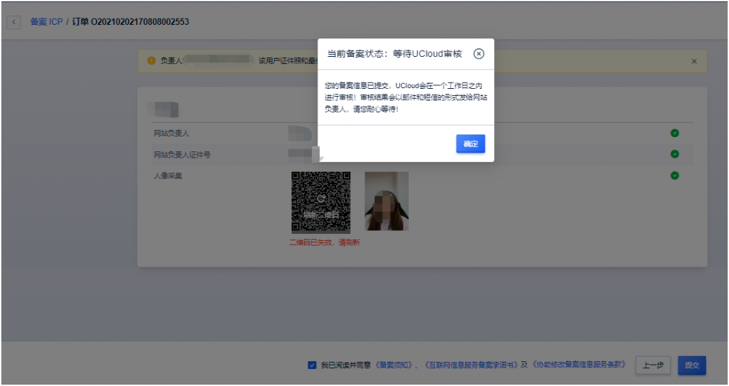 UCloud-电子核验版备案系统上线,彻底告别幕布时代,方便用户自助化备案,方便快捷,附备案界面图示!