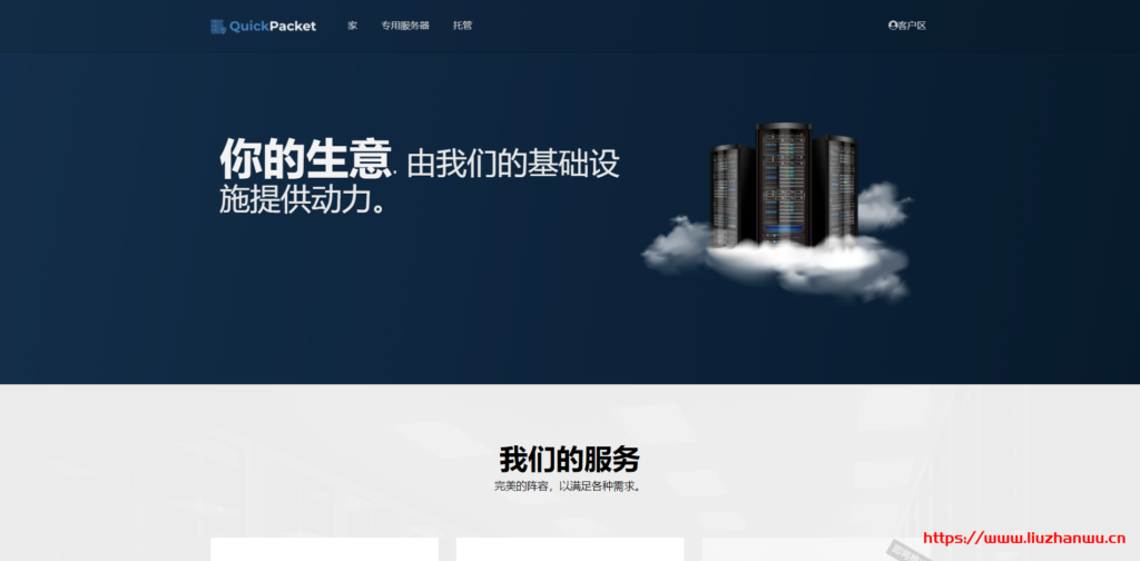 QuickPacket:$30/月-E3 12xx CPU,16G内存,1TB或者500G SSD,50TB月流量,北卡机房-主机阁
