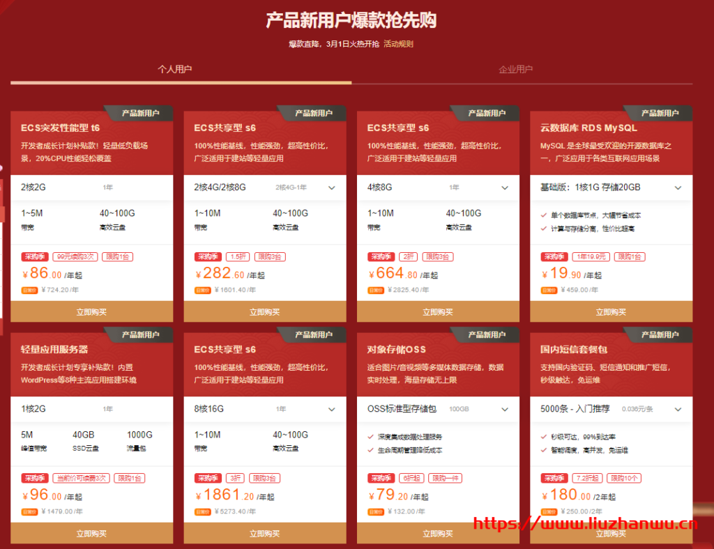 阿里云:上云采购季暖春钜惠,新人爆款抢先购,ECS云服务器86元/年起,轻量应用服务器96元/年起