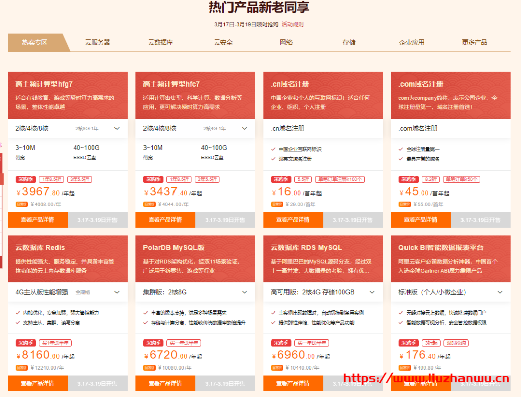 阿里云:上云采购季暖春钜惠,新人爆款抢先购,ECS云服务器86元/年起,轻量应用服务器96元/年起