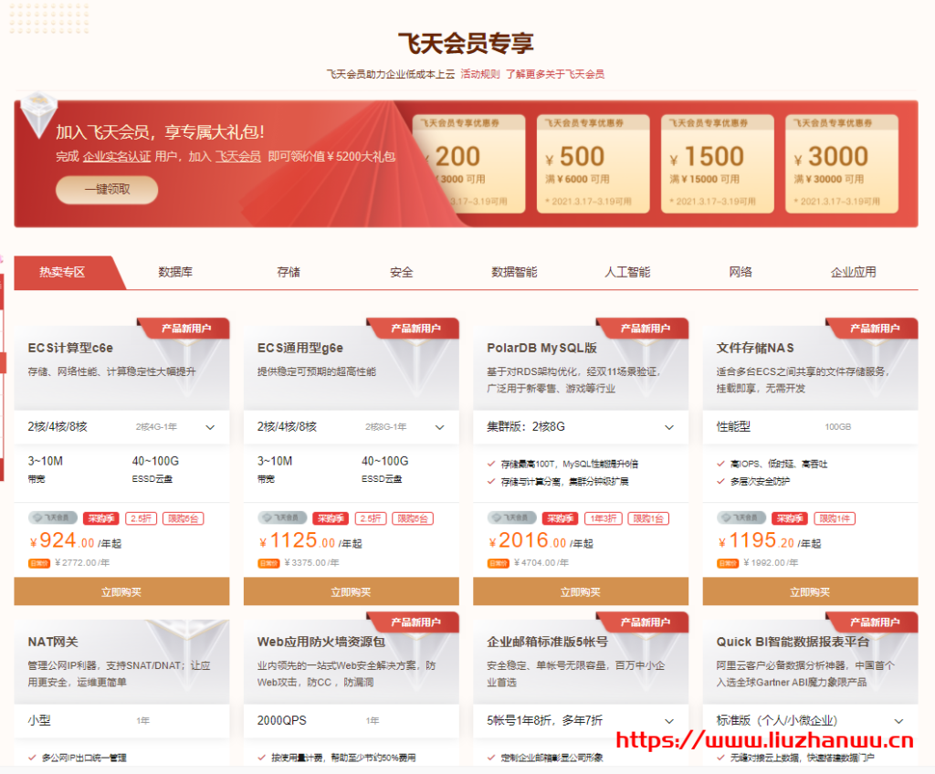 阿里云:上云采购季暖春钜惠,新人爆款抢先购,ECS云服务器86元/年起,轻量应用服务器96元/年起