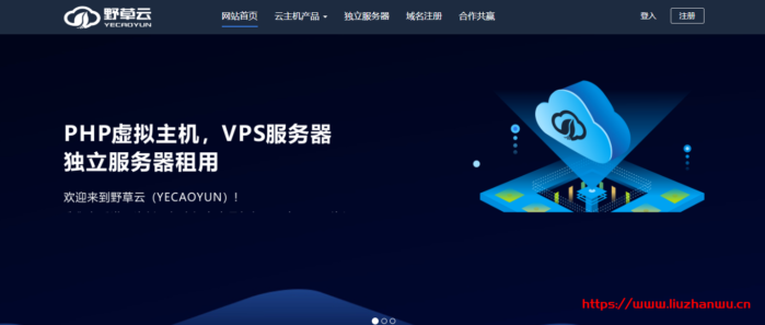 野草云：2021开年大促 - VPS 136.8元年起，独立服务器350元月！-主机阁