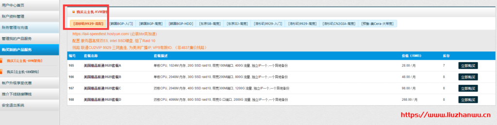 hostyun:联通全球VIP线路VPS(as9929),低至25元/月,限时优惠、先到先得