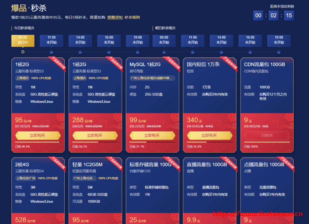 腾讯云:2021新春采购节,百款云产品助力轻松上云,1核2G云服务器首年95元