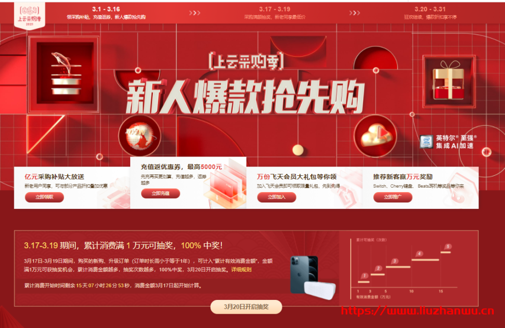 阿里云:2021年上云采购季 新人补贴大促2G内存起年86元-主机阁