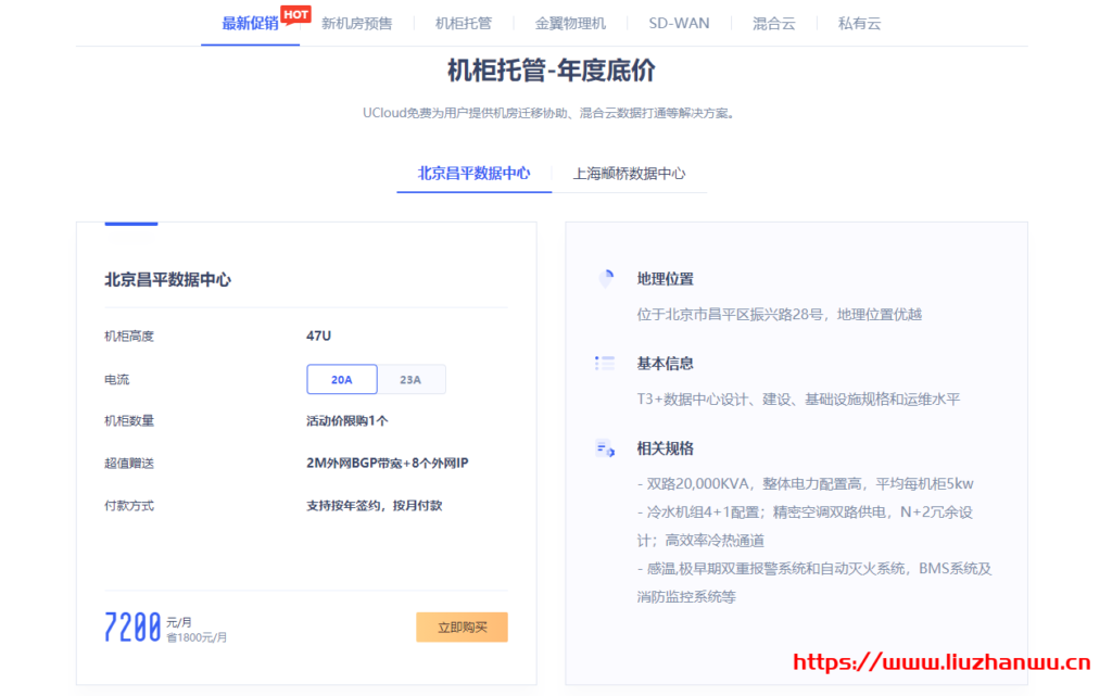 UCloud:【开春采购】混合云+自建机房,火爆预售、官方补贴!