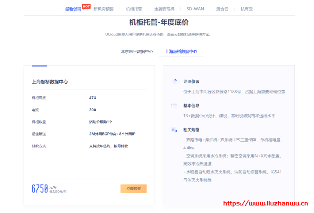 UCloud:【开春采购】混合云+自建机房,火爆预售、官方补贴!