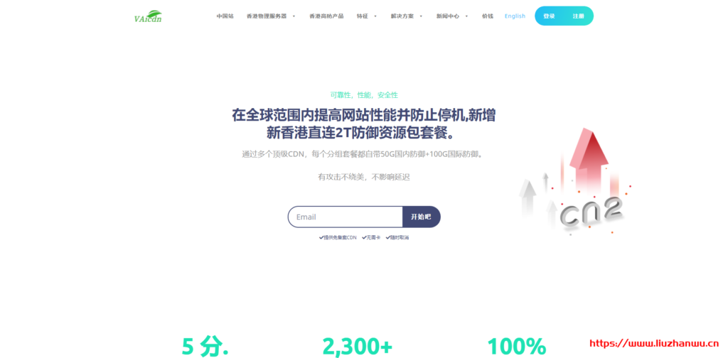 vaiCDN：全行业接入、免备案、直连、超高防，海外CDN服务商，华为香港、阿里香港、3C精品网等“高端”网络线路-主机阁