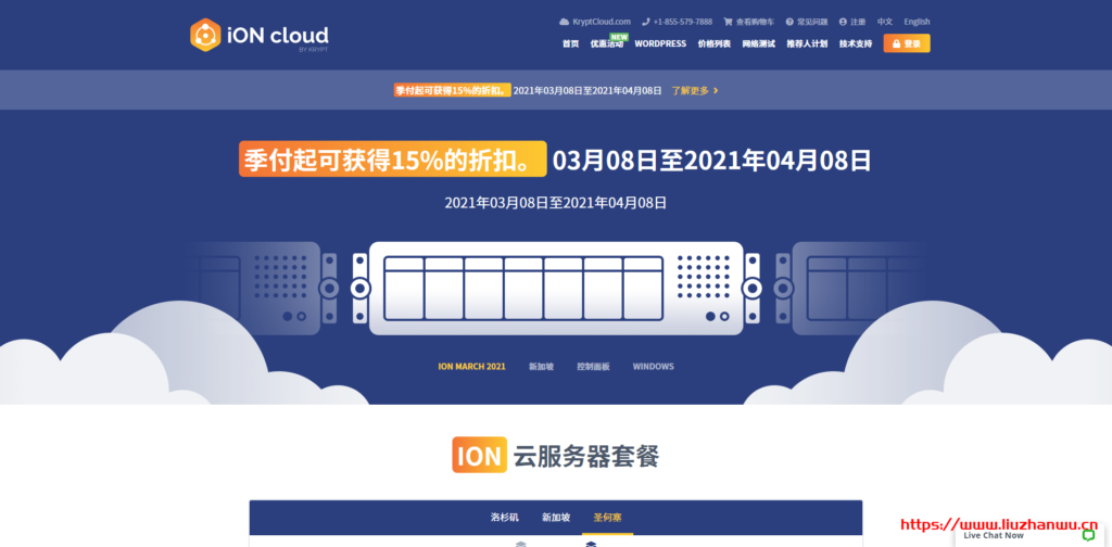 iON Cloud三月促销：美西云服务器季付终身8.5折，2核2G内存60G SSD硬盘1Gbps端口3TB月流量实付$37.1/季-主机阁