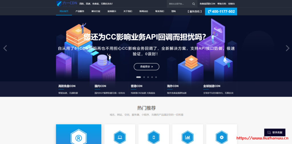 六一云SCDN：让您的站永远在线_免备案高防CDN-主机阁