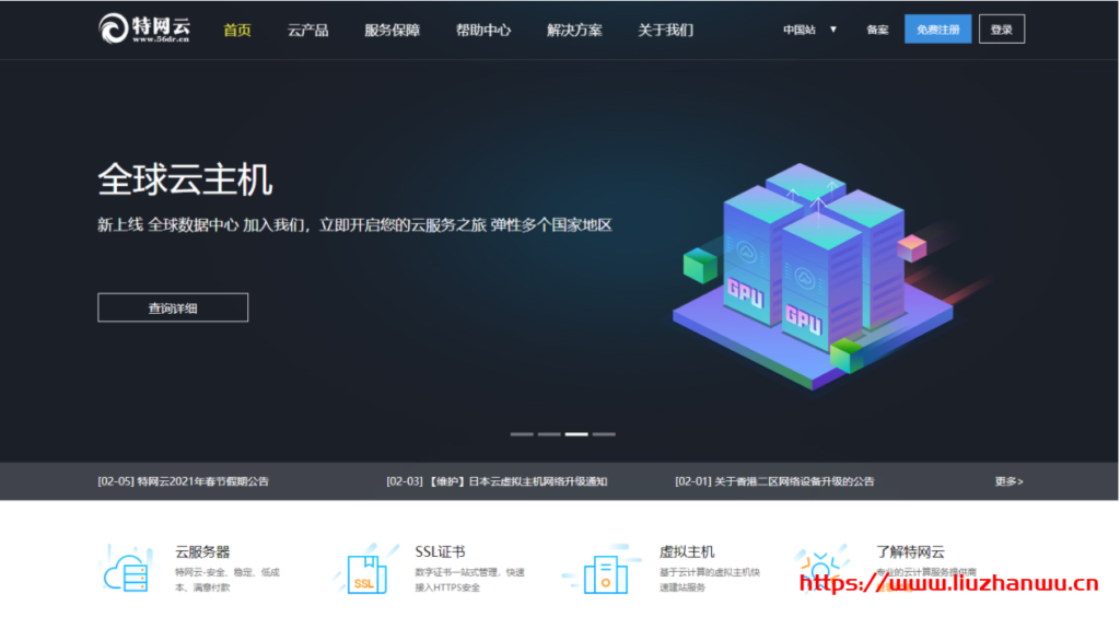 特网云：香港高防云主机无视CC 香港CN2/英国/荷兰/美国/多地区/高防CDN产品,限时优惠中 有优惠码低至48元/月-主机阁