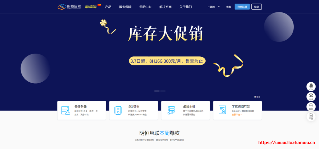 明恒互联：枣庄高防云8核16G 仅需300元/月，附测评-主机阁