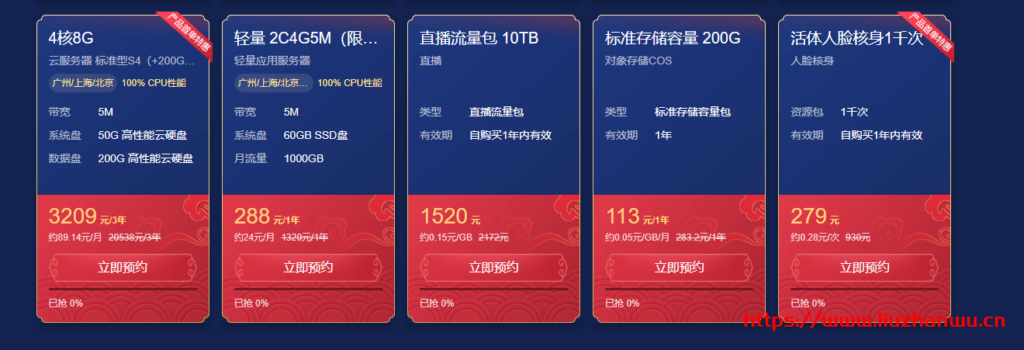 腾讯云:新人新春采购节哪几款比较有性价比可选