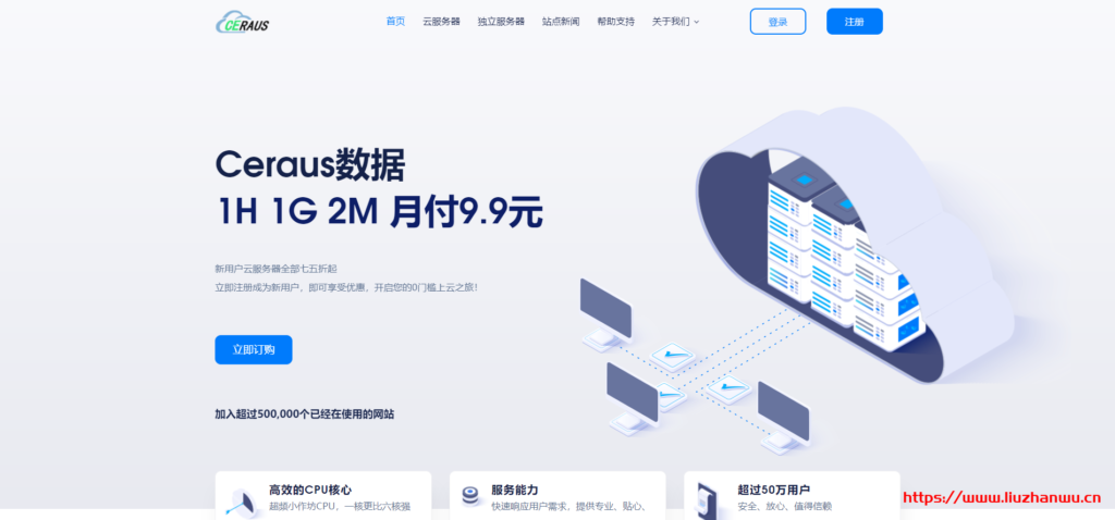 Ceraus:洛杉矶三网GIA,1核/1G/2Mbps/月付9.9元-主机阁