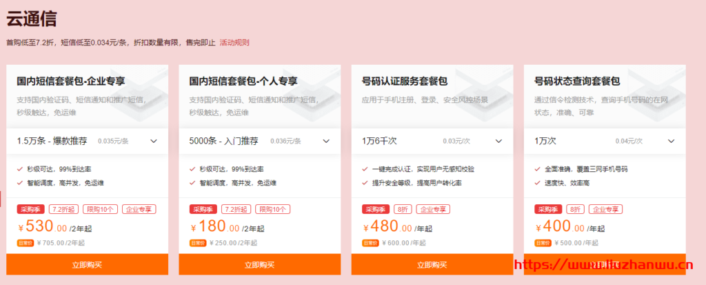 阿里云:国内短信套餐包5万条仅需1700元低至0.034元/条