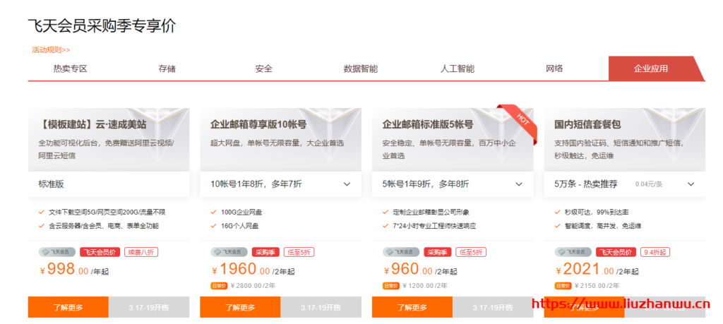 阿里云:国内短信套餐包5万条仅需1700元低至0.034元/条