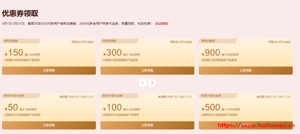 阿里云:2021采购季阿里云数据库低至1元,免费领代金券,买1年送半年,19元/月起