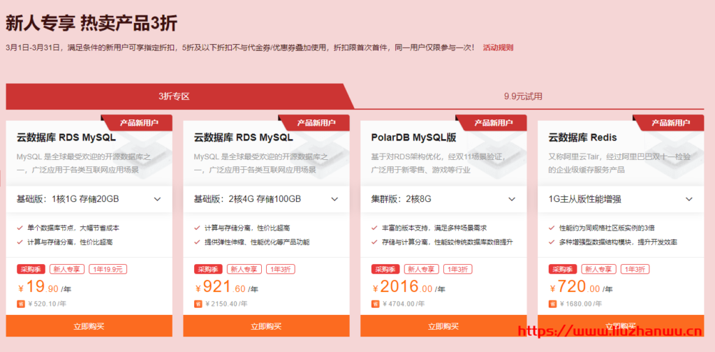阿里云:2021采购季阿里云数据库低至1元,免费领代金券,买1年送半年,19元/月起
