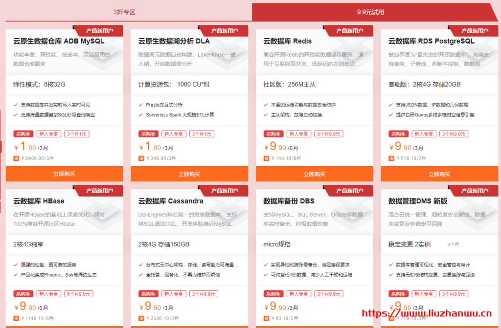 阿里云:2021采购季阿里云数据库低至1元,免费领代金券,买1年送半年,19元/月起