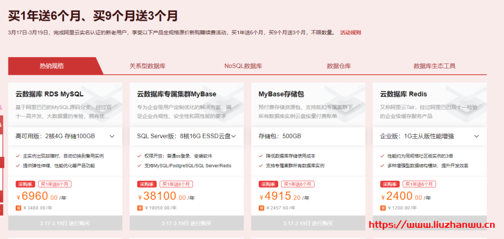 阿里云:2021采购季阿里云数据库低至1元,免费领代金券,买1年送半年,19元/月起