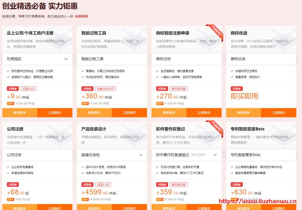 阿里云采购季:商标注册270元资质服务5折起,附企业应用爆款清单