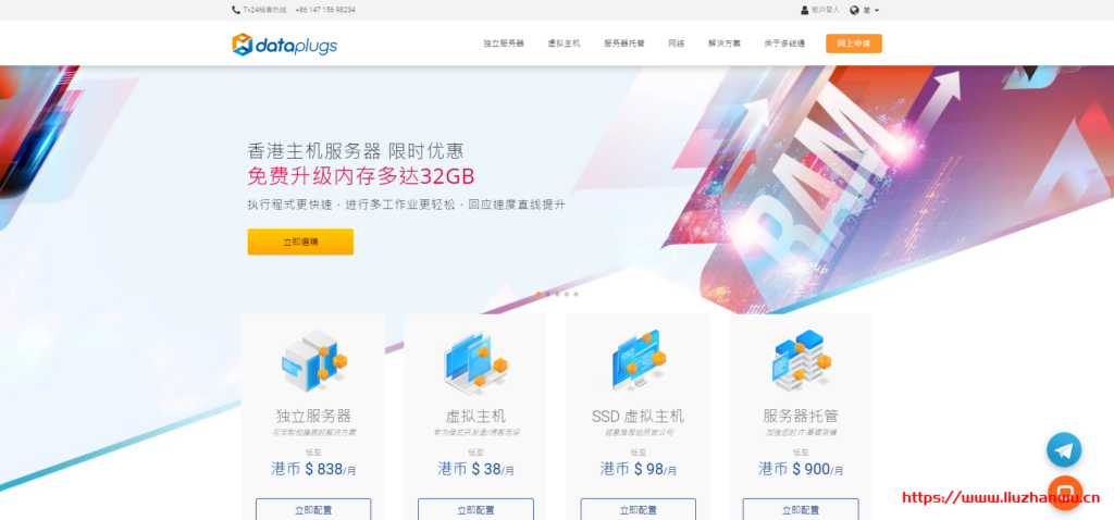 【商家投稿】Dataplugs香港服务器免费升级内存多达32GB-主机阁