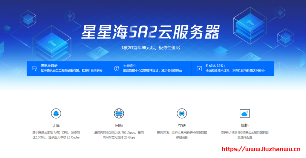 腾讯云:新用户购买标准型SA2星星海云服务器多少钱一年?-主机阁