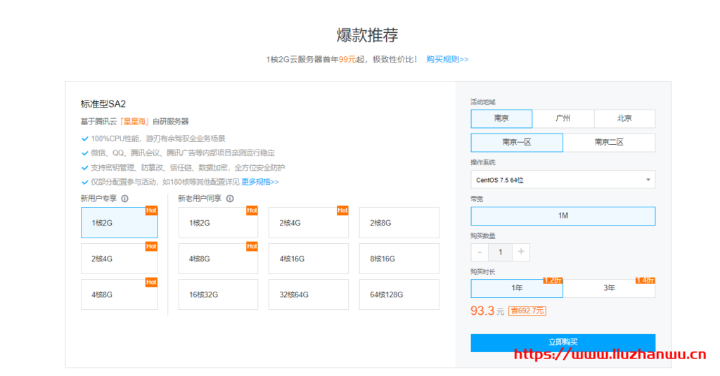 腾讯云:新用户购买标准型SA2星星海云服务器多少钱一年?