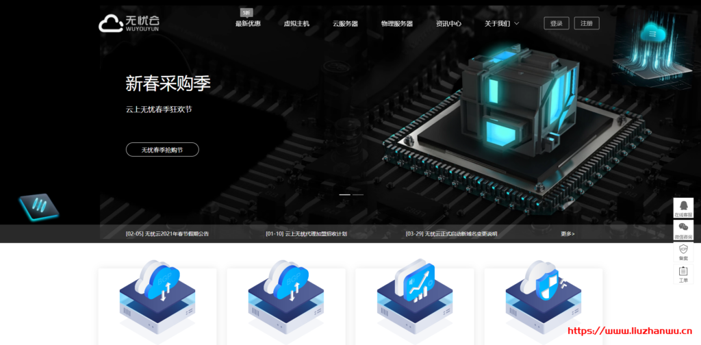 #新春采购季#无忧云：四川雅安机房，100G防御，云服务器88/月，独服低至325/月-主机阁