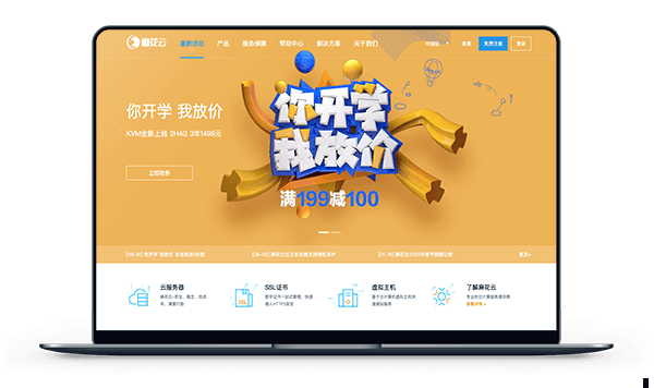 麻花云:香港CN2 首月9元起 ,安徽移动BGP 月付29元起-主机阁