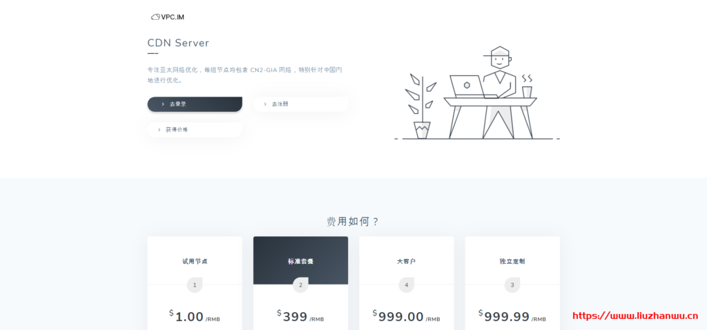 VPCCDN:免备案CDN,新用户首月提供试用套餐,399元起远离炸网