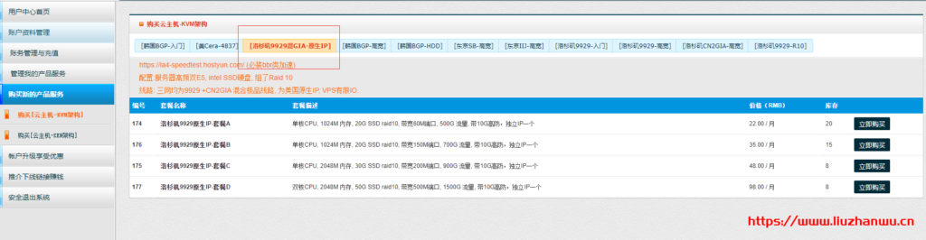 HostYun上新:CN2 GIA+AS9929混合线路原生IP月付19元起