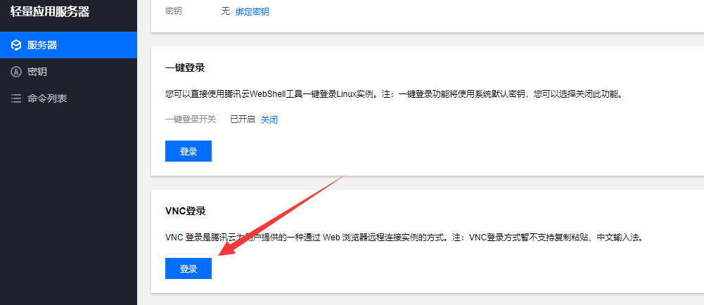 QQ截图20210221194100 腾讯轻量服务器(2核4G)DD安装Windows 2008 R2的踩坑记录