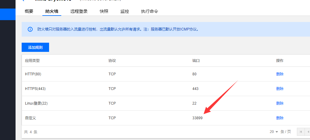 QQ截图20210221195101 腾讯轻量服务器(2核4G)DD安装Windows 2008 R2的踩坑记录