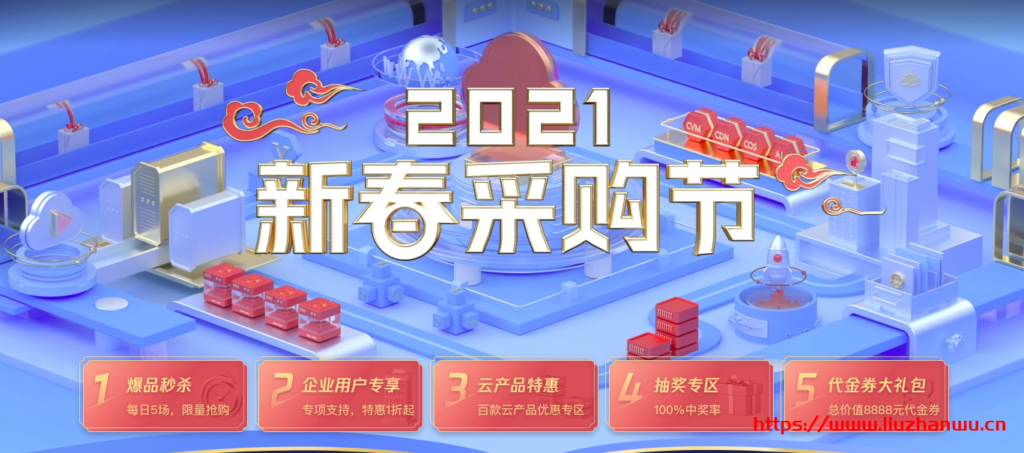 #新春采购节#腾讯云:1核/2G国内VPS年付95元,1核/2G/4Mbps国内轻量年付85元-主机阁