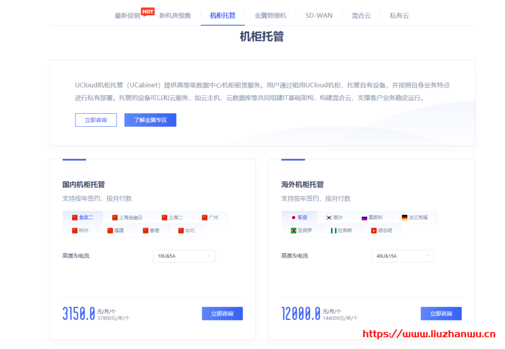 UCloud:国内及海外服务器机柜托管1400元/月/个起(国内及海外17个机房可选)