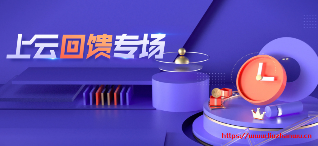 腾讯云服务器:老用户有什么优惠活动(腾讯云服务器老用回馈专场0.9折起/长期有效)-主机阁