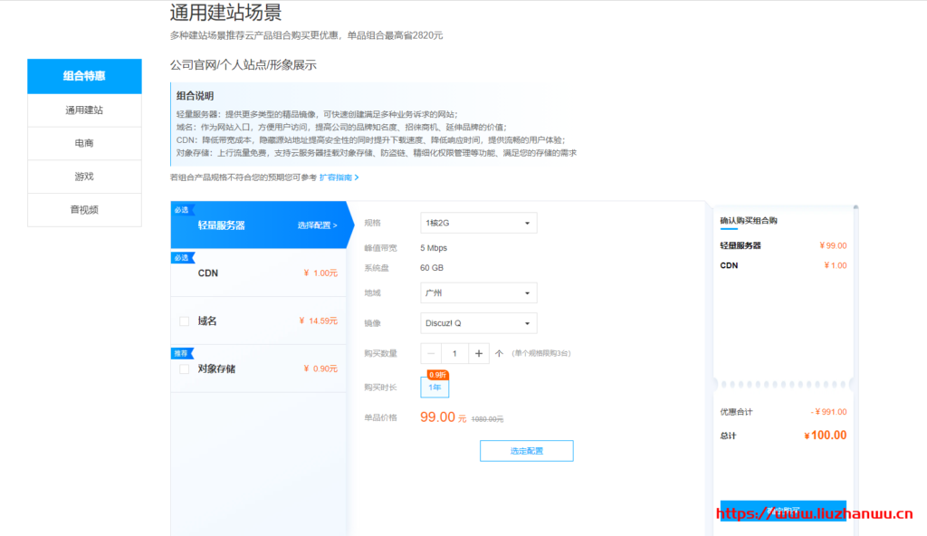 腾讯云:建站、电商、游戏、音视频用途云产品组合特惠(云服务器/对象存储/CDN/域名/数据万象CI/MySQL/Redis/短信等任意搭配)