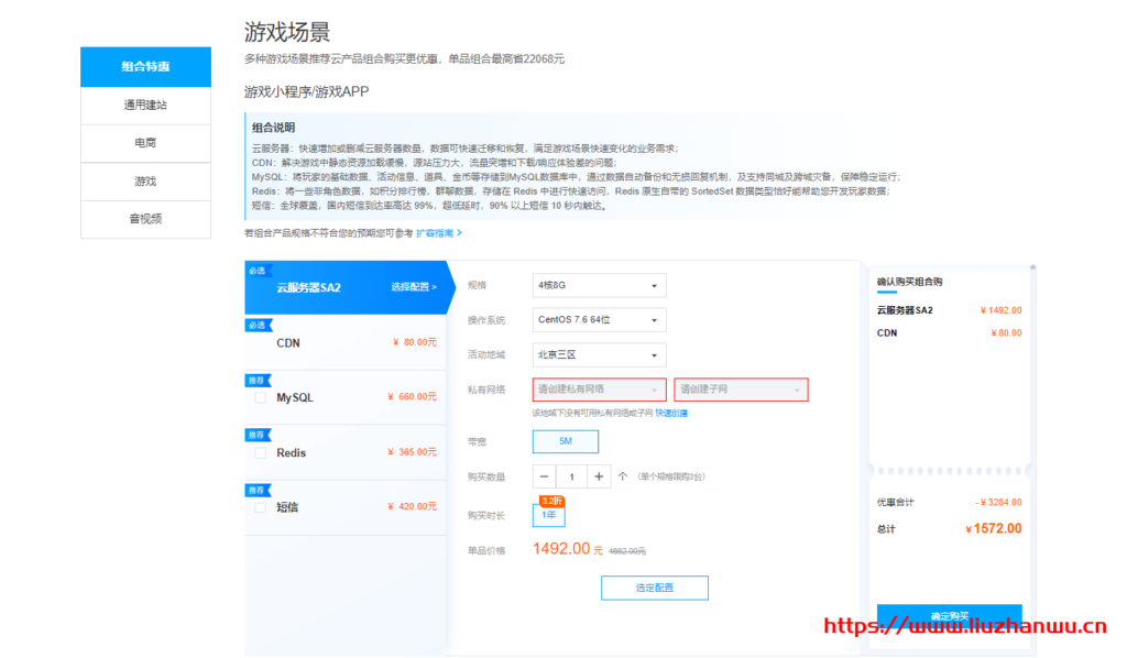 腾讯云:建站、电商、游戏、音视频用途云产品组合特惠(云服务器/对象存储/CDN/域名/数据万象CI/MySQL/Redis/短信等任意搭配)