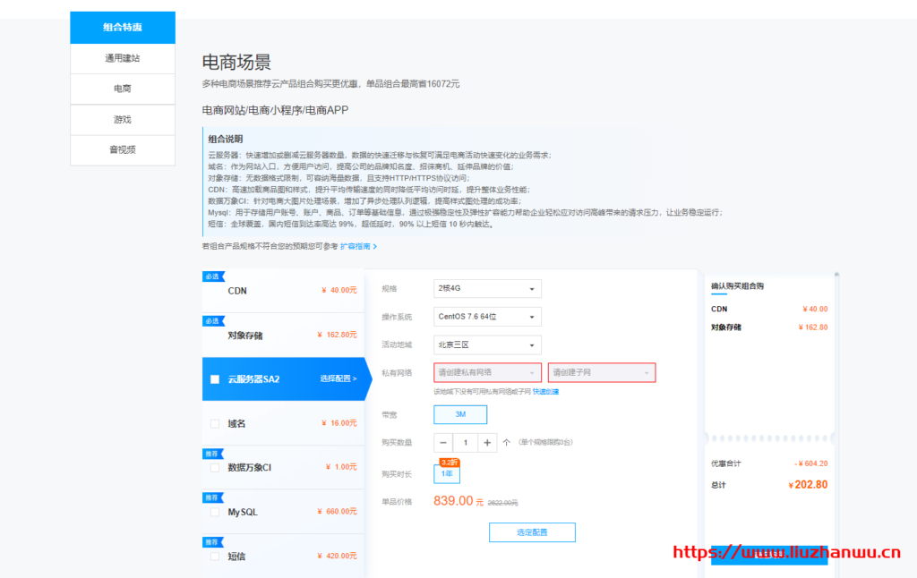 腾讯云:建站、电商、游戏、音视频用途云产品组合特惠(云服务器/对象存储/CDN/域名/数据万象CI/MySQL/Redis/短信等任意搭配)
