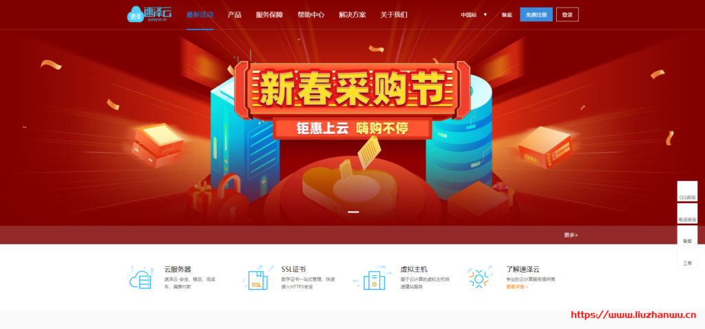 速泽云:香港学生云7.5元/月起,镇江NET2.1元/月起,美国VPS6元/月起-主机阁