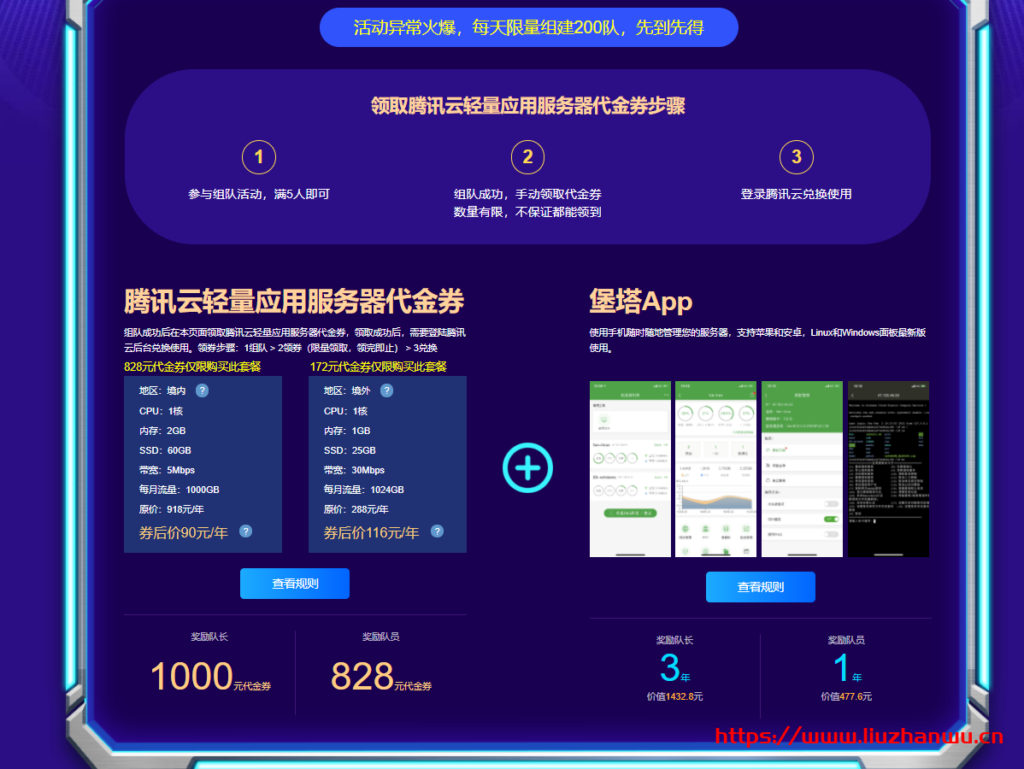 腾讯云宝塔面板返场活动:赠送腾讯云173减172/829减828代金券,白得7个月海外轻量