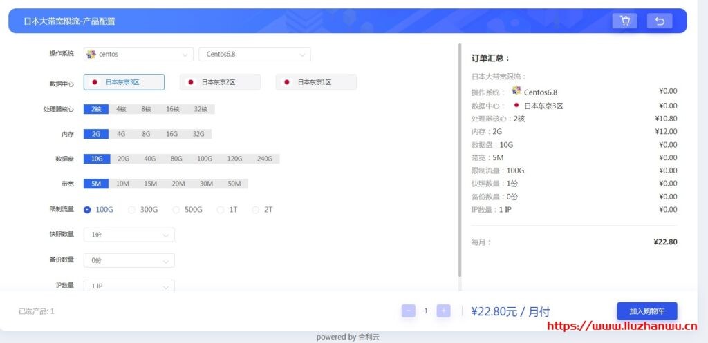 舍利云:日本VPS云服务器精品区22.8元2核2g内存/10GB SSD硬盘/100G流量/带宽5M起步/日本cn2